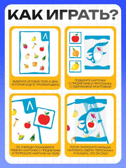 Развивающий набор «Говорим правильно»