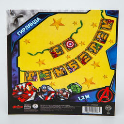 Гирлянда на ленте «С Дембелем» длина 1.5 м, Мстители