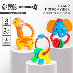Погремушка «Африка», от 3 мес., 3 шт.