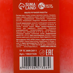 Мыло для рук ручной работы, 90 г, аромат зимней рябины, Чистое счастье  фото 7