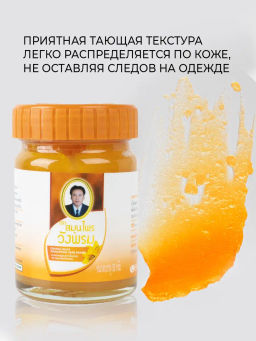 Фитобальзам для тела оранжевый от воспаления суставов, TM WangProm, 50 гр TY-0949 - Taiyan фото 6