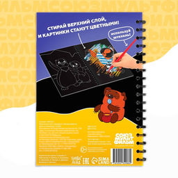 Гравюры детские Союзмультфильм, творческая книга, 8 гравюр, со штихелем
