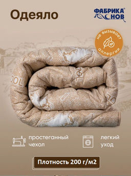 Одеяло Овечка легкое 1,5 сп