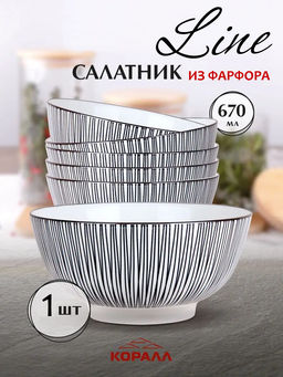 Бульонница (салатник) 670мл/15см, Line черный DS2201B6B /КОРАЛЛ/