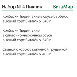 Набор ВитаМир №4 Пикник ТУБУС  фото 2