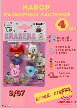 Набор ластиков разборных