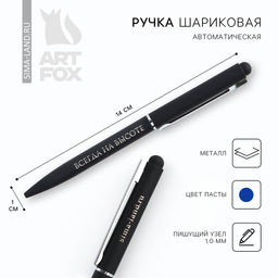 Ручка металл Всегда на высоте, синяя паста 1.0 мм