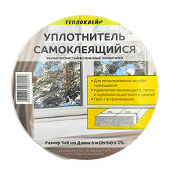 Уплотнитель пенополиэт.самокл. "Экон" 5х8мм,6м