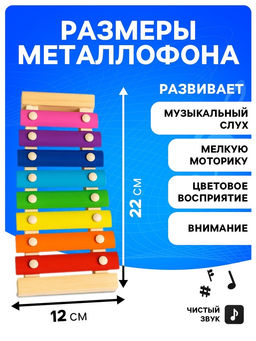 Игрушка музыкальная Металлофон, 8 тонов