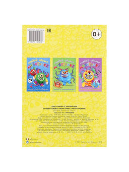 Цена за 3 шт. Книжка с наклейками «Создай своего монстрика. Реготунович»