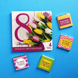 Шоколад с открыткой Для самой очаровательной с 8 Марта, 4 шт.