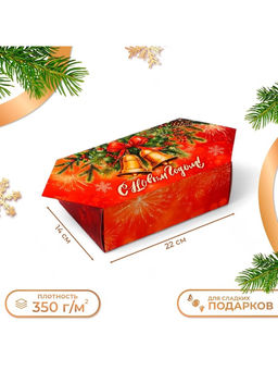 Цена за 10 шт. Коробка - конфета новогодняя подарочная складная «С Новым годом», 14×22×8 см