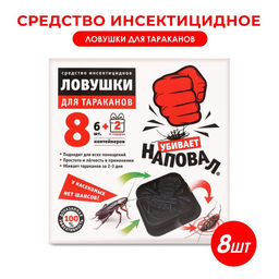 Цена за 2 шт. Ловушки от тараканов Наповал, 8 шт.