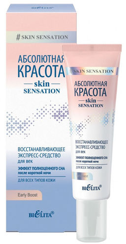 Абсолютная красота Восст.экспресс-средс.д/век"Эффект полноценного сна"после коротк.ночи,30 мл