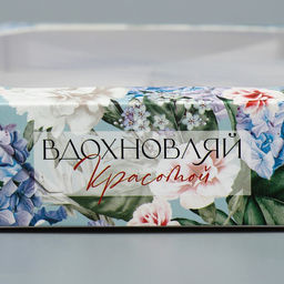 Цена за 5 шт. Коробка кондитерская, упаковка, «Вдохновляй красотой», 23×20×4 см