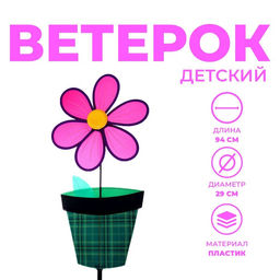 Ветерок Цветок в горшке, цвета МИКС