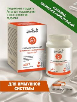 Концентрат №8 Витаминно-минеральный комплекс, банка ПЭТ, таблетки 60 шт. по 0,5 г