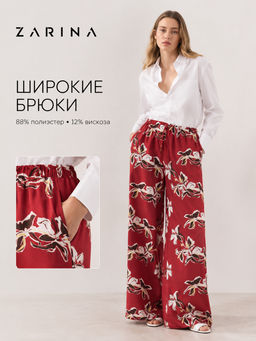 Широкие брюки с принтом ZR2605022116-207 / Zarina