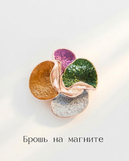Брошь