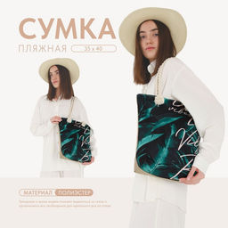 Сумка пляжная на молнии, цвет чёрный - Nazamok фото 8
