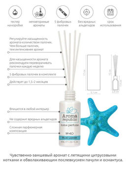 Ароматический диффузор 30 мл, №40, Blue Lagoon - Marmiton фото 5