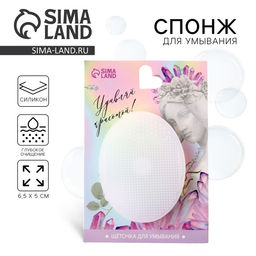 Цена за 2 шт. Массажер спонж для умывания, на подложке «Удивляй красотой!», 6.5×5 см