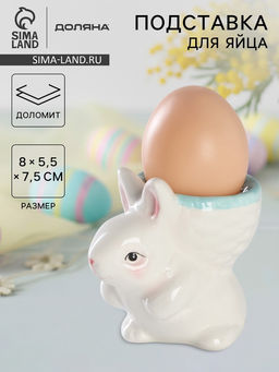 Подставка для яйца Доляна Зайка, доломит, 8?5.5?7.5 см, белая, голубая