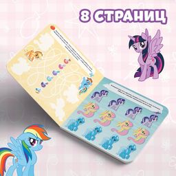 Магнитная книга с заданиями Волшебный мир Эквестрии, 8 стр., 26 магнитов, My Little Pony - Hasbro фото 5