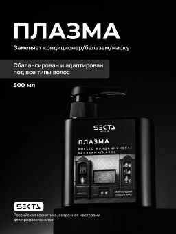 Плазма для всех типов волос REGULAR 500мл HAIR SEKTA