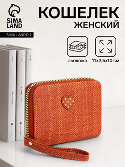 Кошелёк на молнии Сердечко, рыжий