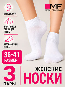 Носки белые Mark formelle 3 пары