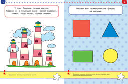 Тесты. Первые шаги (3-4 года). Земцова О.Н. - Махаон фото 2