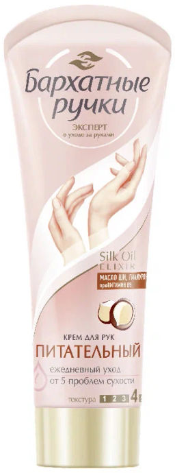 БАРХАТНЫЕ РУЧКИ крем д/рук Питательный туб.80мл