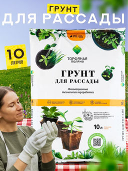 Грунт «Торфяная поляна» для рассады, 10 л