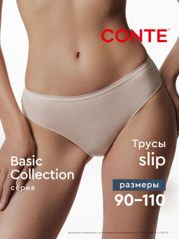 CONTE Трусы "слип" BASIC COLLECTION LB 2002 (в коробке)