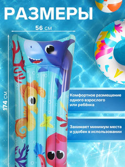 Матрас пляжный «На волне: Морской мир», надувной, 174×56 см