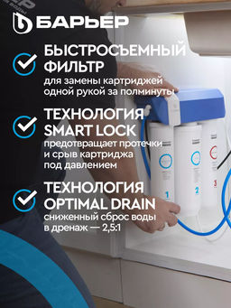 -24% Водоочиститель Evolution OSMO Барьер  фото 3