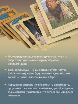 Винтажная колода Таро Уэйта. Гадальные карты в старинном стиле