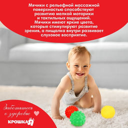 Развивающие тактильные мячики Крошка Я «Фруктовая тусовка», с пищалкой, 3 шт.