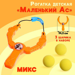 Цена за 2 шт. Рогатка детская Маленький Ас, 19 см., цвет МИКС