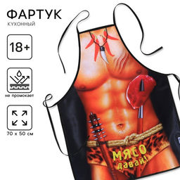 Фартук кухонный Мясо давай!