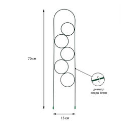 Шпалера, 70×15×1 см, металл, зелёная, «Мини-кольцо»