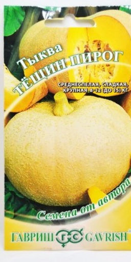 Тещин пирог тыква 2гр (г)