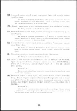 Неизданные и редкие русские медали Ю.Иверсена РЕПРИНТ