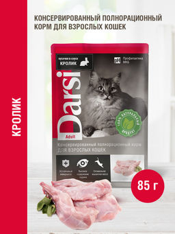 Паучи для взрослых кошек с кроликом 7827