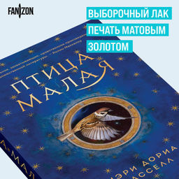 Птица малая