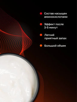 Питательная липидная маска с аминокислотами "Раньше было лучше" 300мл HAIR SEKTA