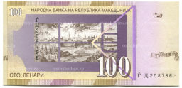 Банкнота 100 денаров 2004 года Македония