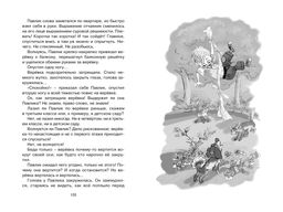 Приключения Павлика Помидорова. Пивоварова И. - Махаон фото 5