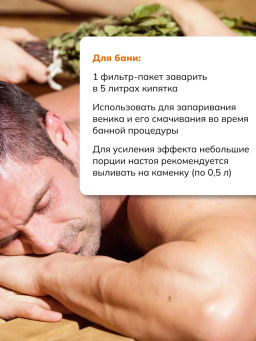 Банный сбор ФИТОПАР-3 Общеукрепляющий 100 г Алфит 1004 фото 6